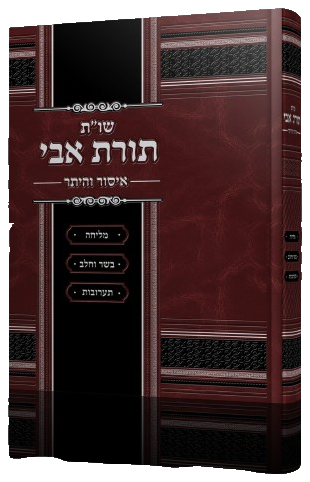 שו״ת תורת אבי איסור והיתר