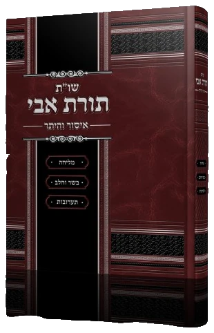 שו״ת תורת אבי איסור והיתר
