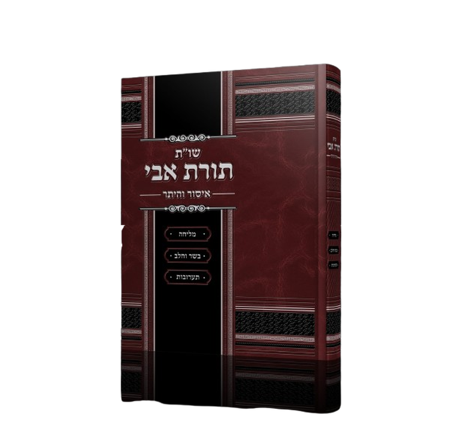 שו״ת תורת אבי - איסור והיתר
