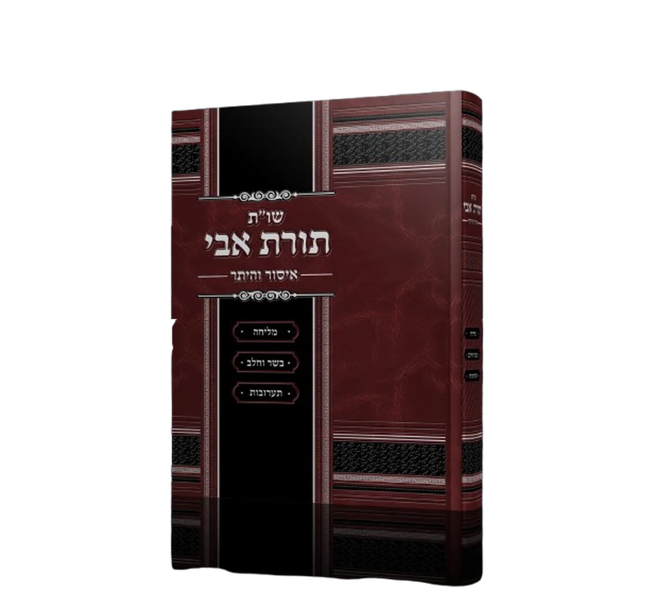 שו״ת תורת אבי - איסור והיתר